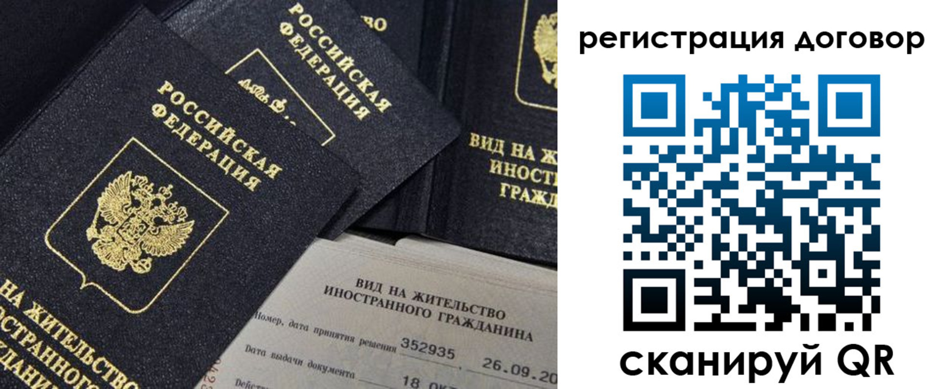 временная регистрация 2025 в Болотном