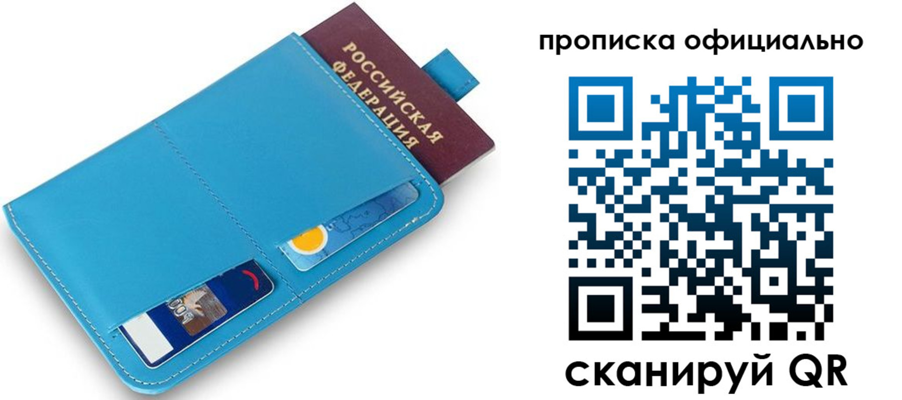 прописка в Болотном