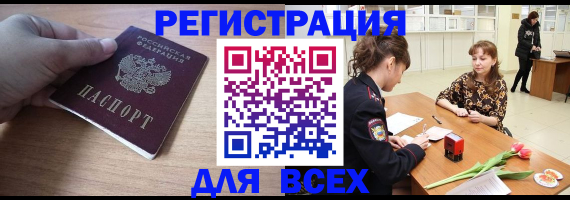 прописка штамп в Болотном