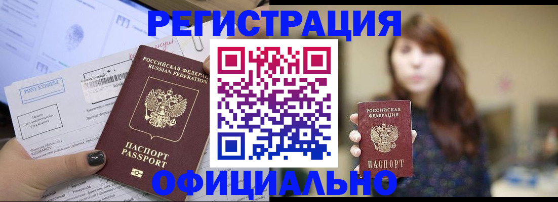 прописка гарантия в Болотном