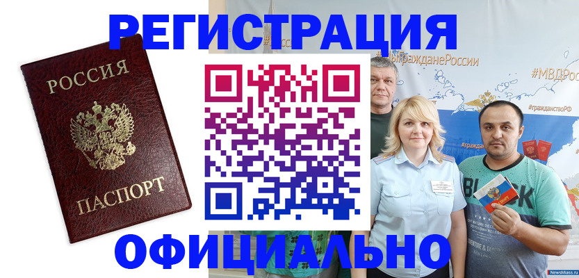 временная регистрация надежно в Болотном