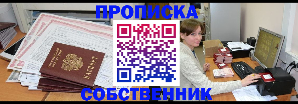 временная регистрация в квартире в Болотном