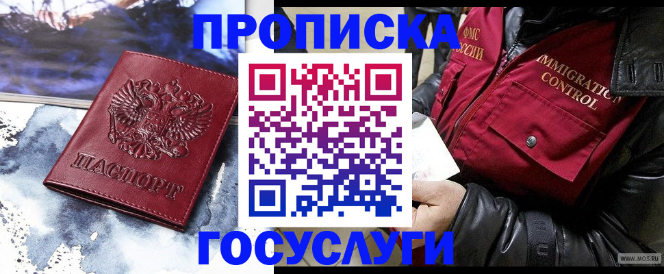 временная прописка в Болотном