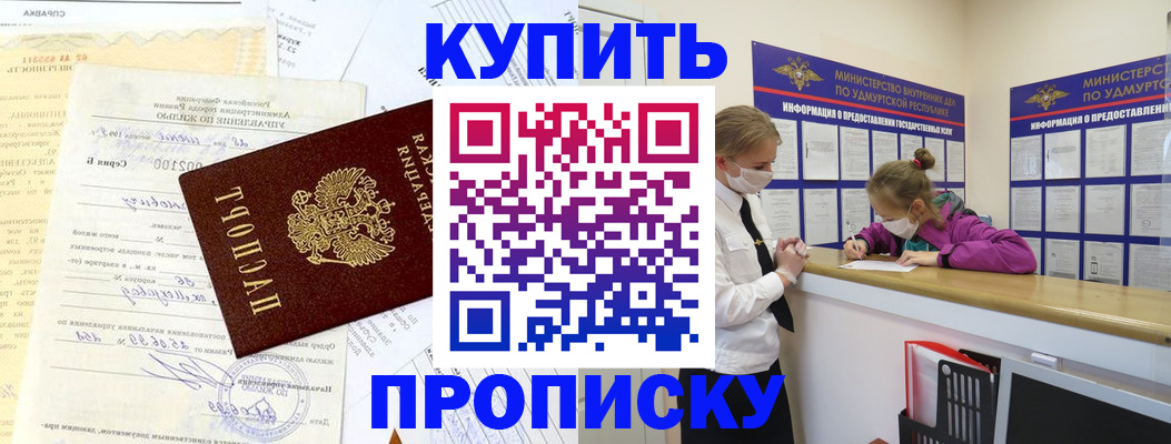 временная регистрация купить в Болотном